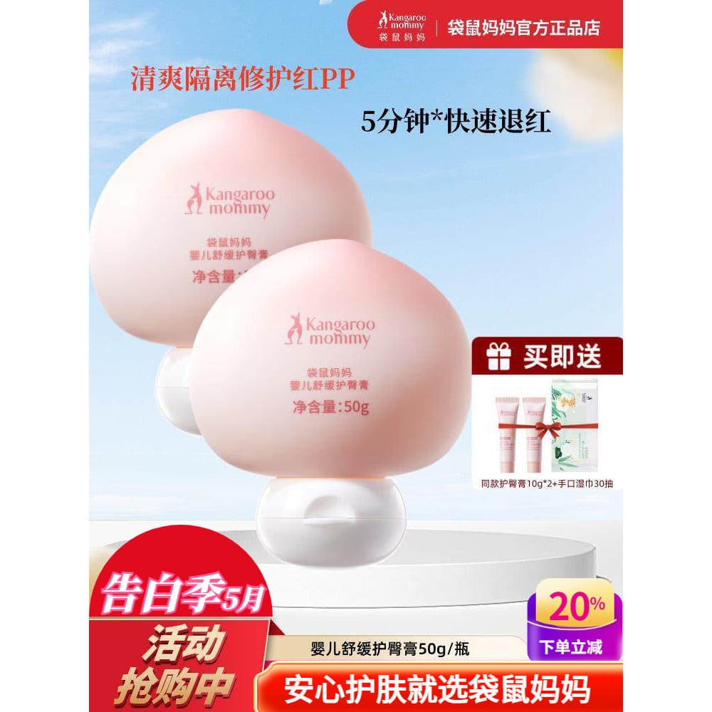 Canguru mãe bebê creme de bunda calmante evitar reparação de bunda vermelha creme de bunda do bebê Bitby cuidados recém-