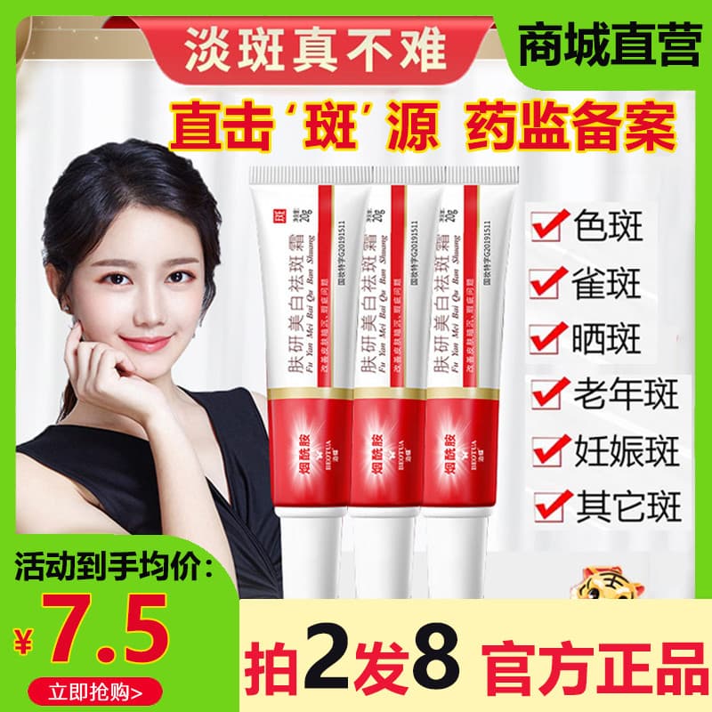 [Autêntico oficial] Fuyan Niacinamida Clareador Creme para Remoção de Sardas Manchas Desbotadas Queimaduras Solares Sard