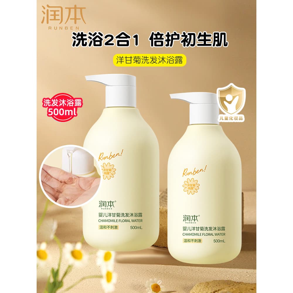 Shampoo úmido para bebês, lavagem corporal dois em um, shampoo para crianças, loção para lavagem corporal, produtos de h