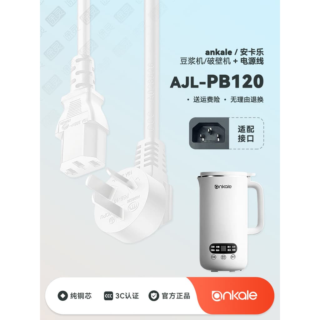 Ankale/ankale fabricante de leite de soja AJL-PB120 doméstico automático multifuncional disjuntor de parede cabo de alim