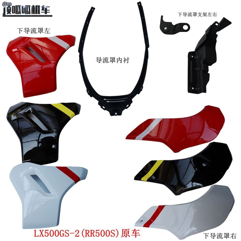 Promessa RR500S 500RR defletor inferior esquerdo direito pulmãoxin LX500GS-2 forro defletor acessórios originais para ca