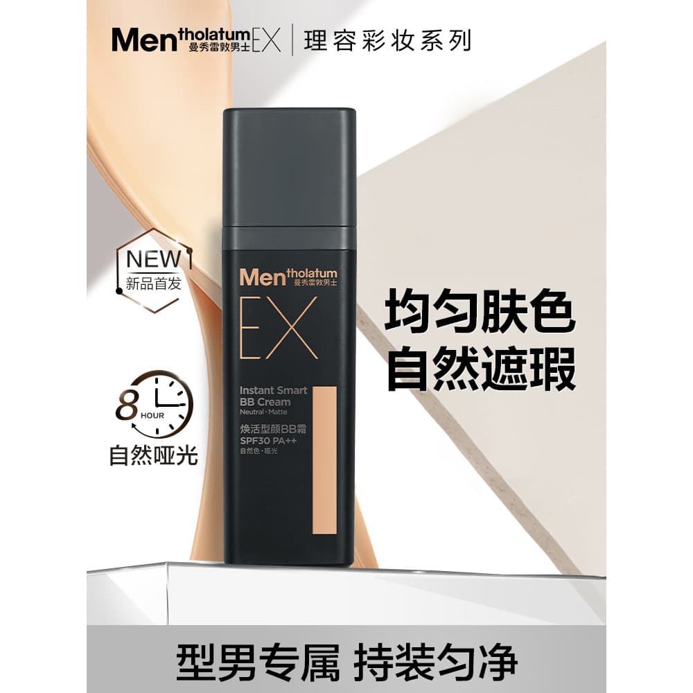 Mentholatum masculino EX revitalizante rosto BB creme dedicado creme facial corretivo escondendo marcas de Acne base líq