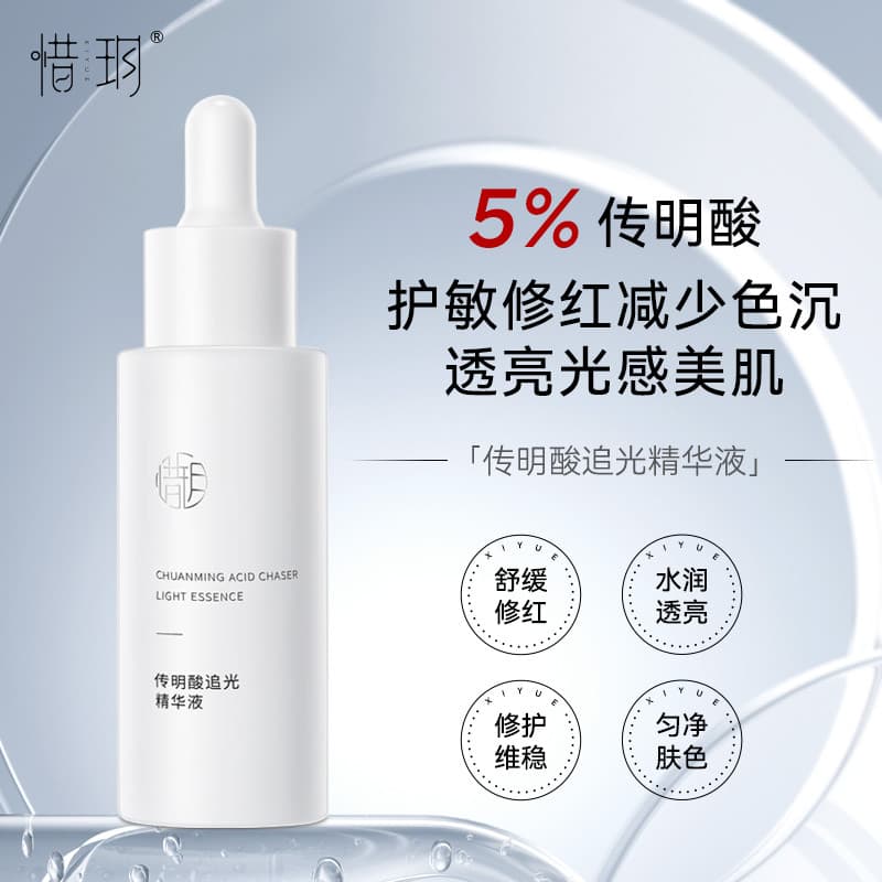 Novo produto!Xiyue 5% Ácido Tranexâmico Chasing Light Serum 30ml ilumina a pele opaca