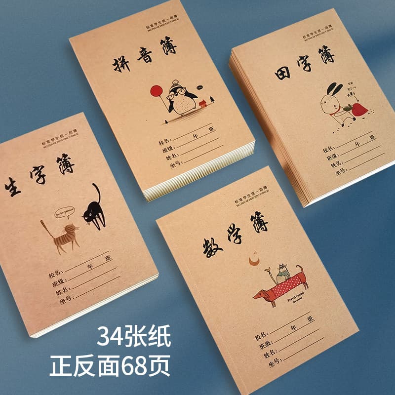 Livro Pinyin de papel Kraft Jardim de infância Padrão nacional Alunos do ensino fundamental Livro de lição de casa chinê