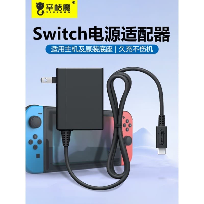 Adequado para carregador Nintendo Switch + base Power Direct Charge + NS Charger TV Base + Hong Kong Versão japonesa ame