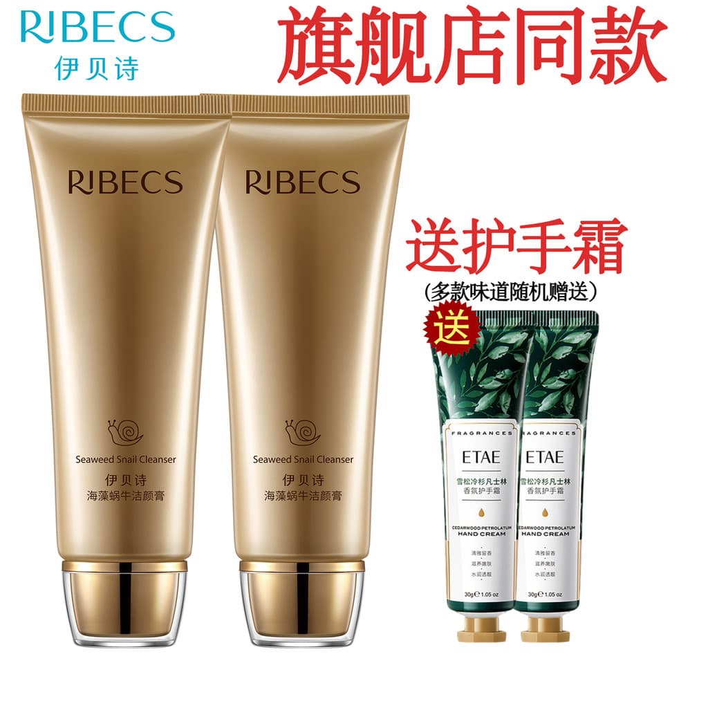 Yibeshi algas marinhas caracol sedoso creme de limpeza nutritivo para a pele limpeza suave refrescante limpeza suave lim