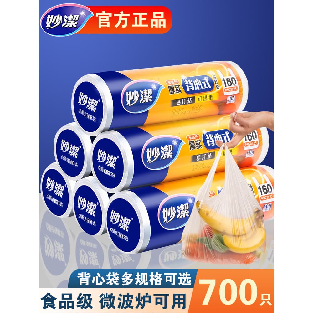 Miaojie saco de manutenção fresca tipo colete médio Extra grande doméstico produto comestível pe portátil saco de alimen