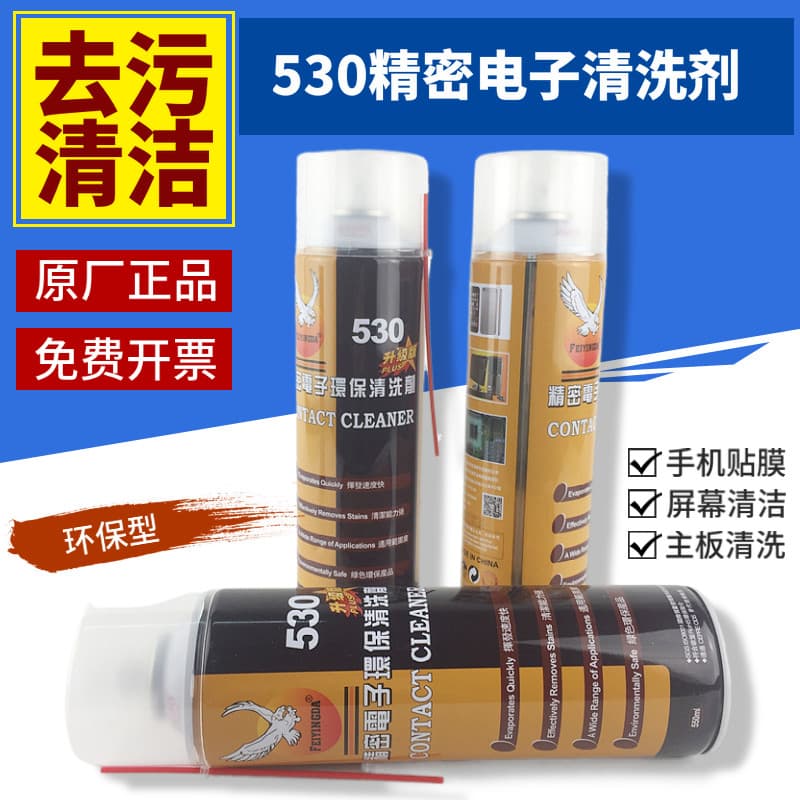 Limpador eletrônico de precisão 530, remoção de poeira, remoção de cola, descontaminação, limpador de placa-mãe, tela de