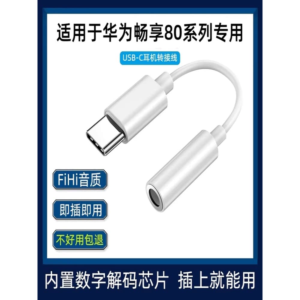 Adequado para Huawei changxiang 80 cabo adaptador de fone de ouvido changxiang 80Pro conversor Selfie vara conexão cabo