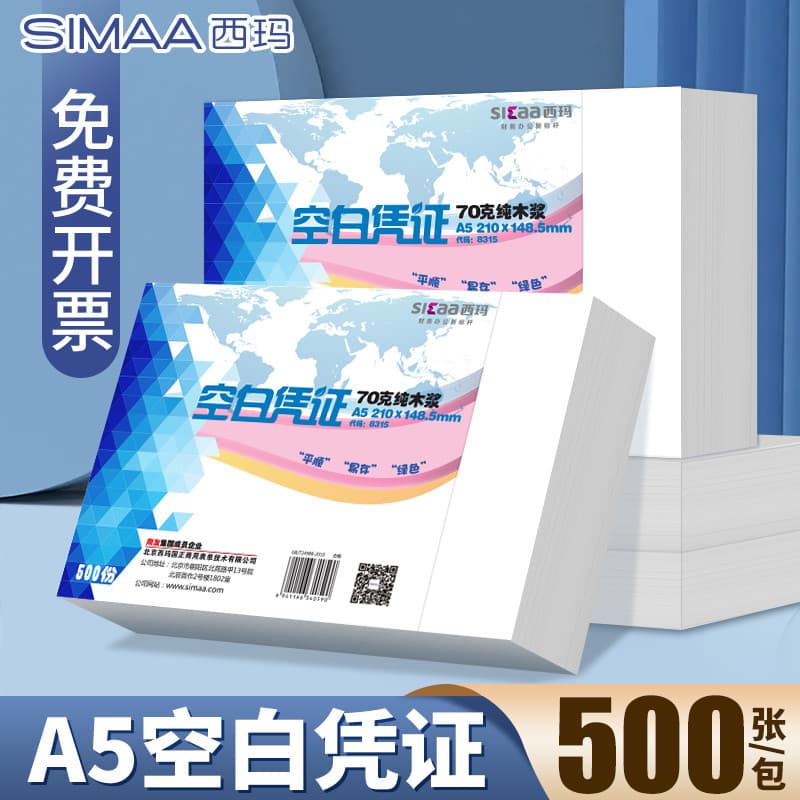 Sima usando você A5 Papel em branco Voucher Papel de impressão Papel A4 Meio 210 * 148.5 mm 8315 Voucher de contabilidad