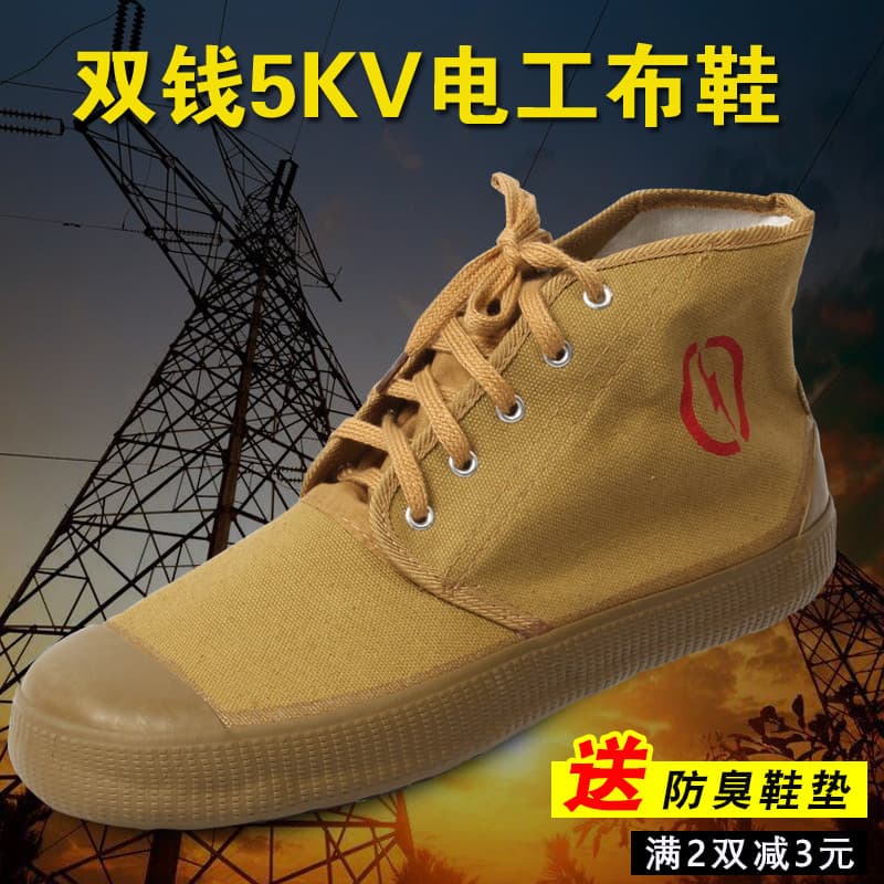 Shanghai Double Coin 5kv Sapatos de isolamento para eletricista de alto estado de baixa tensão Sapatos de pano verde mil