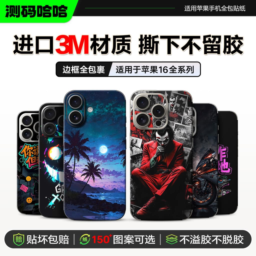 Medição de código Haha Adequado para Apple 16 Adesivos para celular iphone16 Pro Max Adesivos traseiros para celular 16P