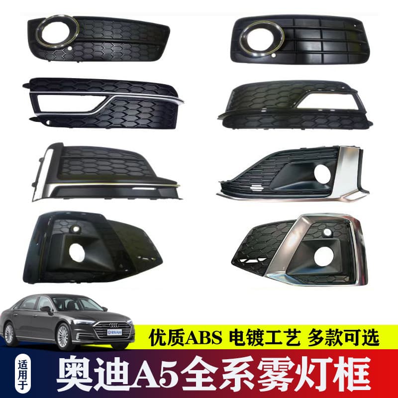 Adequado para Audi A5 S5 quadro da lâmpada de nevoeiro estilo esportivo tira brilhante todo preto Samurai amortecedor di