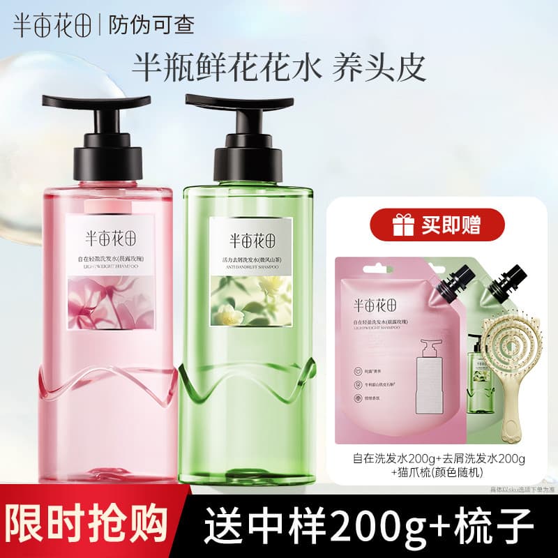 [Exclusivo Sun Yingsha] Half Mu Flower Field Flower Water Shampoo Controle de óleo Shampoo anticaspa Kit de limpeza de c