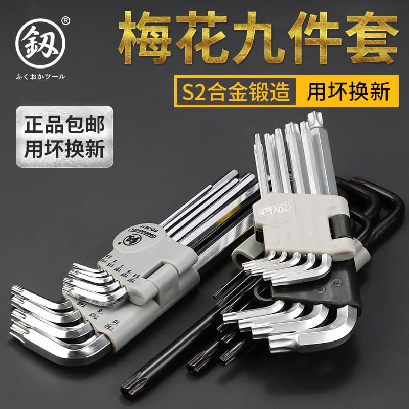 Conjunto de chave Allen Torx, chave de fenda interna de seis flores, formato de arroz, formato de estrela T20T25T30T40 i