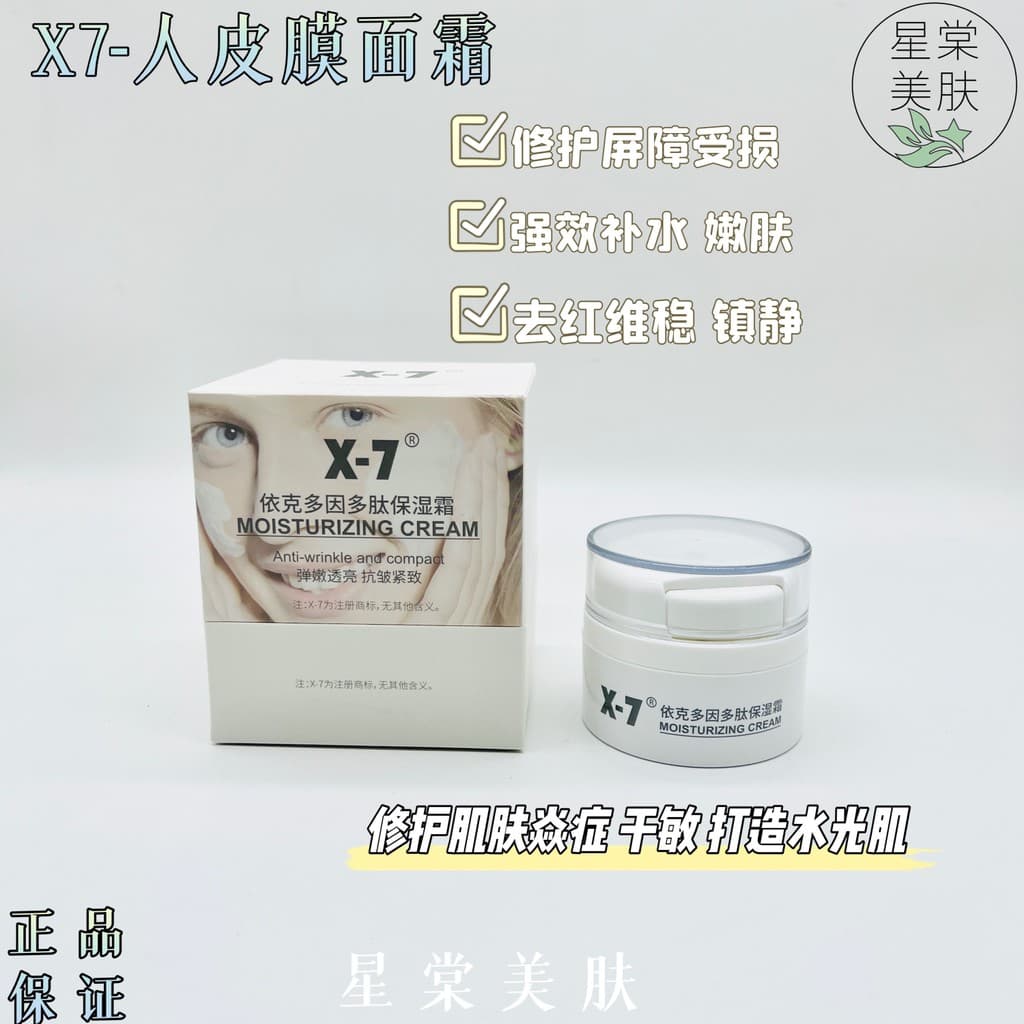 X-7 Ikedoin Peptídeo Creme Hidratante Máscara de Sebo Creme Máscara de Pele Humana Creme 30g Reparação Hidratante de Pel