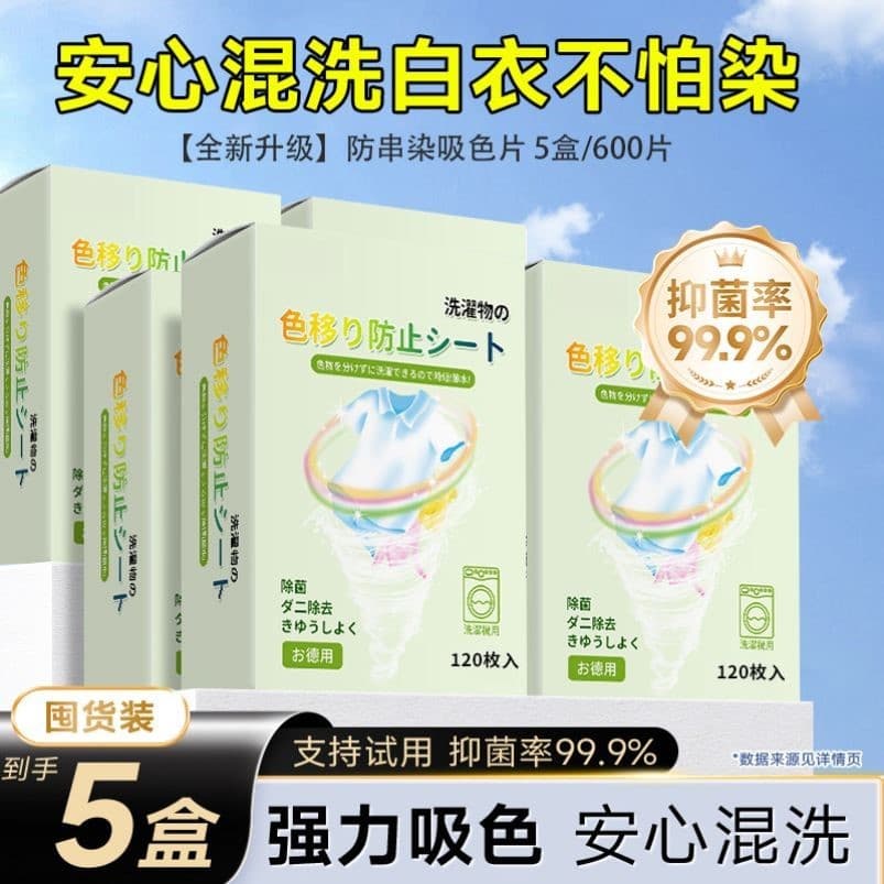 Folha de absorção de cor japonesa, lavagem mista, anti-tingimento, máquina de lavar roupas, anti-cordamento, absorção de