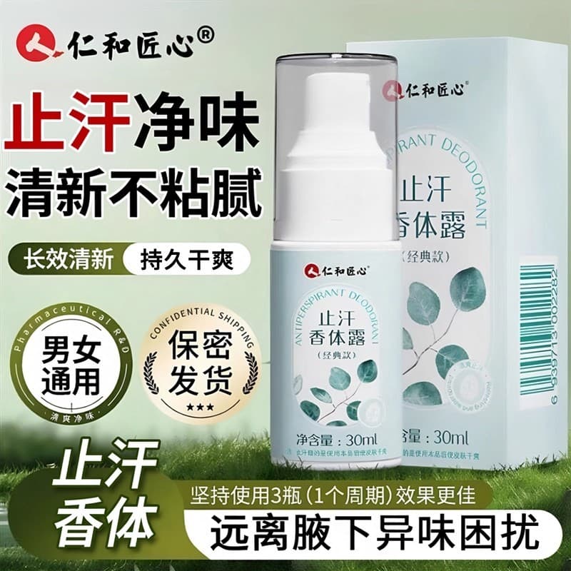 Renhe engenhosidade antitranspirante desodorante loção corporal remover odor remover odor corporal de longa duração home