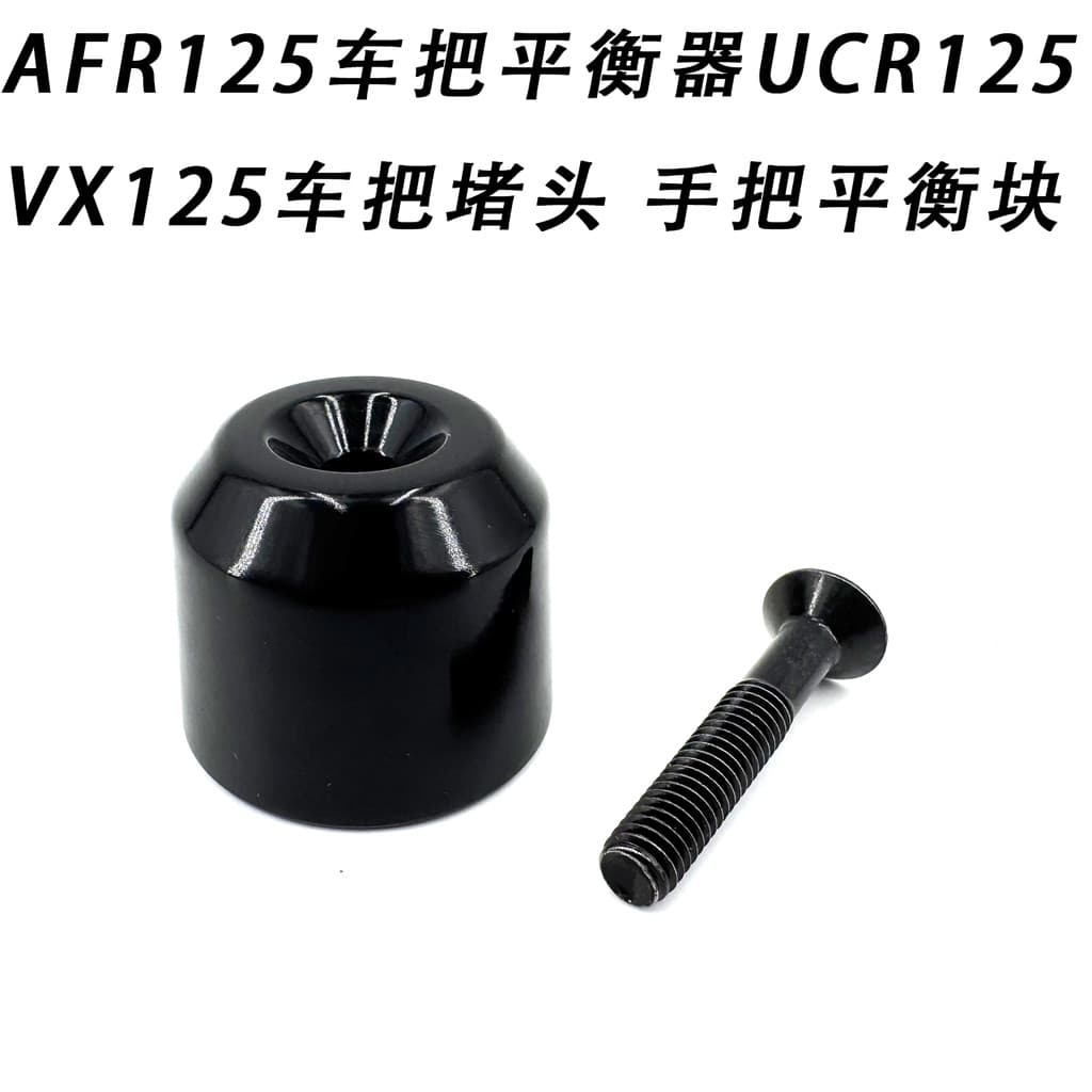 Adequado para Suzuki AFR125 guiador balanceador UCR125 VX125 guiador Plug guiador bloco de equilíbrio Original