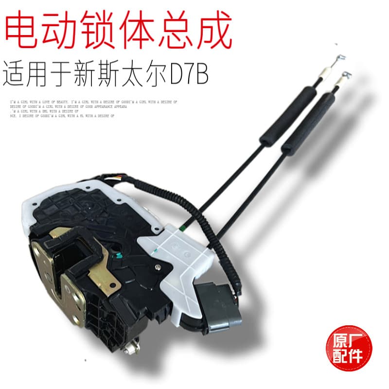 Adequado para China Chongqi Automóvel Novo Stel D7BM5G Fechadura da porta Bloco de bloqueio do corpo Puxar fio Controle
