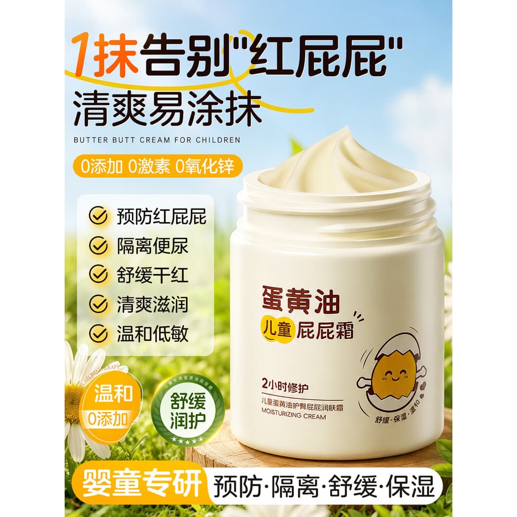 Creme protetor de bunda para bebê recém-nascido, óleo de gema de ovo, creme dedicado para bunda, Anti-vermelho, calmante
