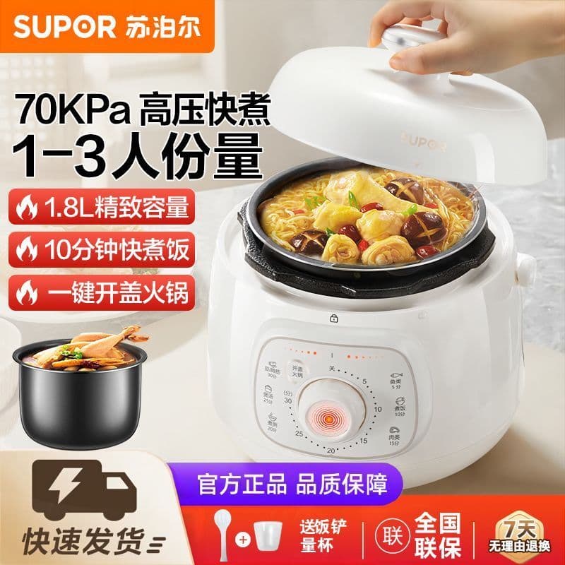 [Supor] Mini Panela de Pressão Pequena Panela de Alta Pressão Doméstica Panela de Arroz Inteligente 1.8L Multifuncional