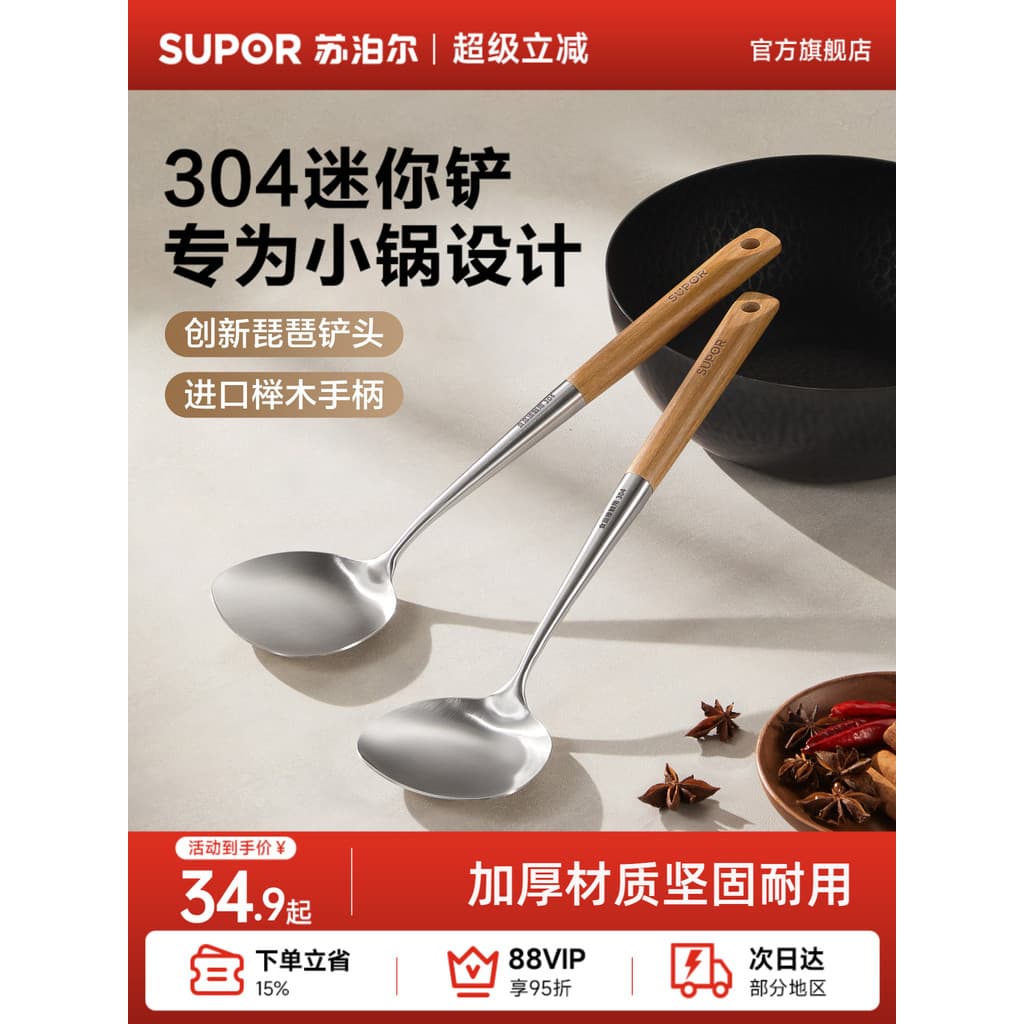 Supor espátula de aço inoxidável colher de sopa espátula colher espátula de ferro antiaderente espátula de cozinha Mini