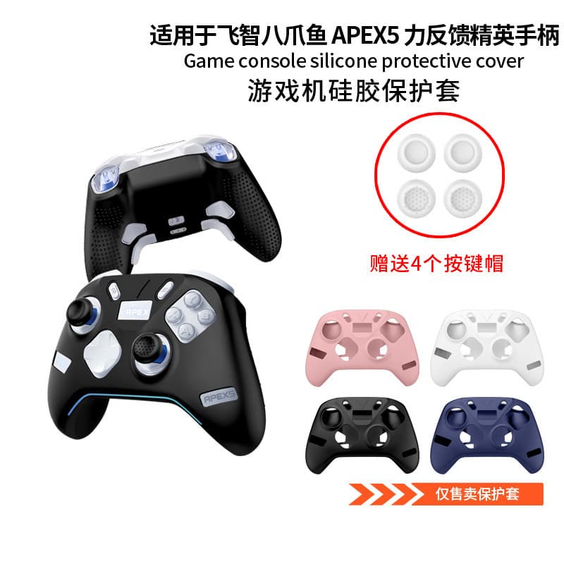 Adequado para Feizhi Octopus 5 Handle Capa protetora Simples Cor sólida Polvo Wireless Power Feedback Elite Gamepad RPEX