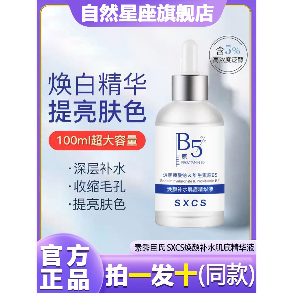 SXCS vitamina B5 rejuvenescedor hidratante Base da pele essência hidratante brilho reparação calmante controle de óleo m