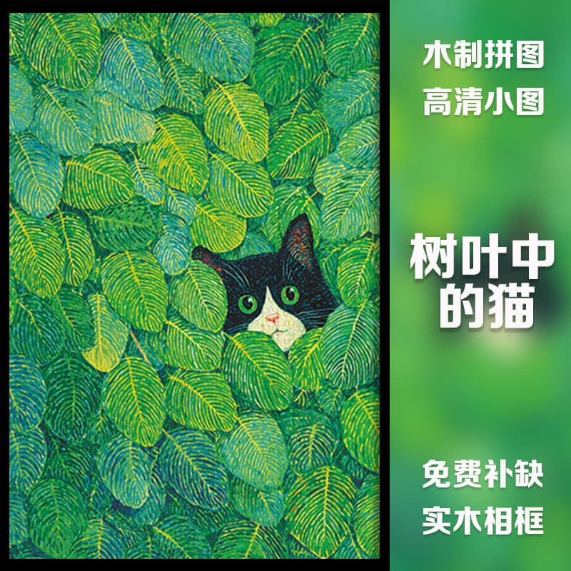 Ilustração de gato em folhas 1.000 peças quebra-cabeça de madeira grátis amigos descompressão diversão presentes de feri