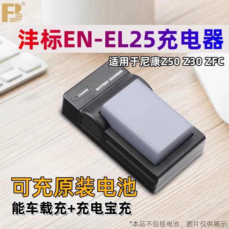 Fengbiao Z50 II Carregador de câmera Z30 Zfc de segunda geração adequado para Nikon EN-EL25 Carregador de Backup de câme