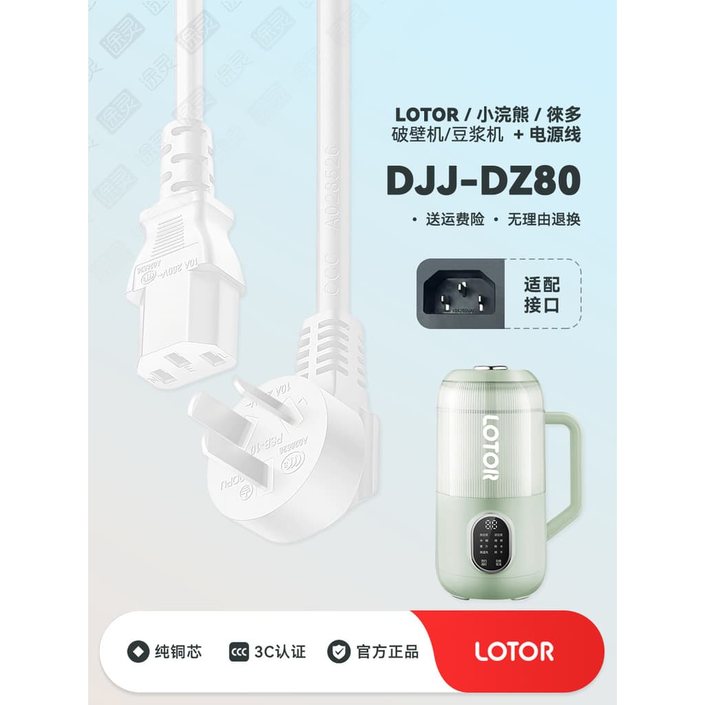 Little Raccoon LOTOR DJJ-DZ80 Fabricante de leite de soja Ledo Disjuntor de parede doméstico Juicer Plug Cabo de aliment