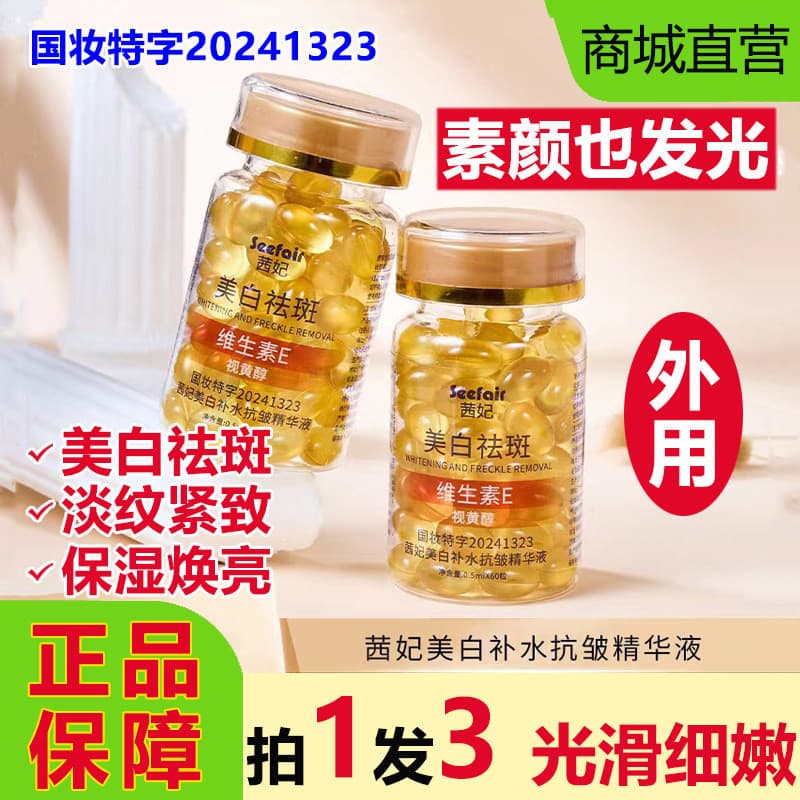 Cifei clareamento hidratante Anti-rugas essência vitamina E cápsulas de remoção de sardas remover amarelo iluminar o tom