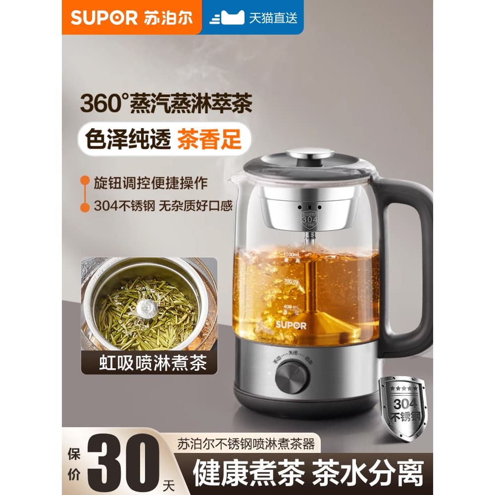 Supor fabricante de chá doméstico pote saúde automático vapor fervente bule fervente bule vapor 2026 novo estilo