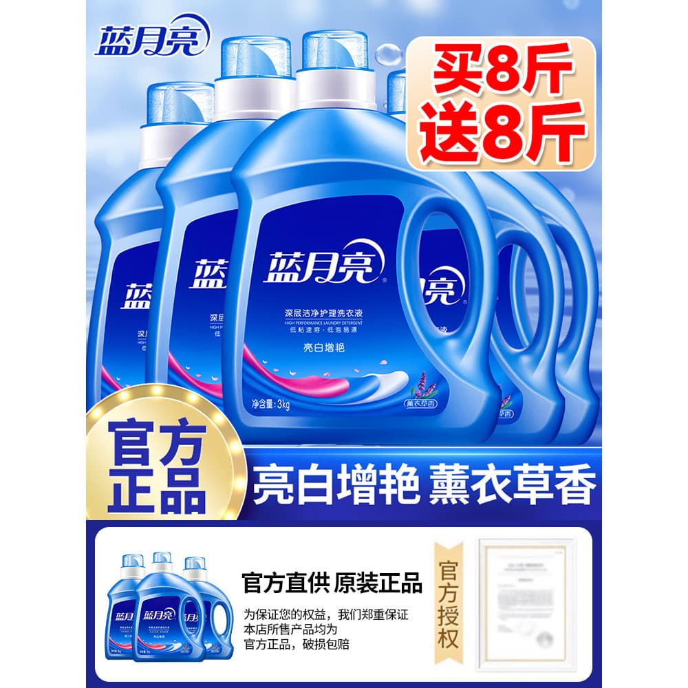 Lua azul iluminando detergente para a roupa doméstico fragrância de longa duração pacote familiar fragrância lavanda ofi