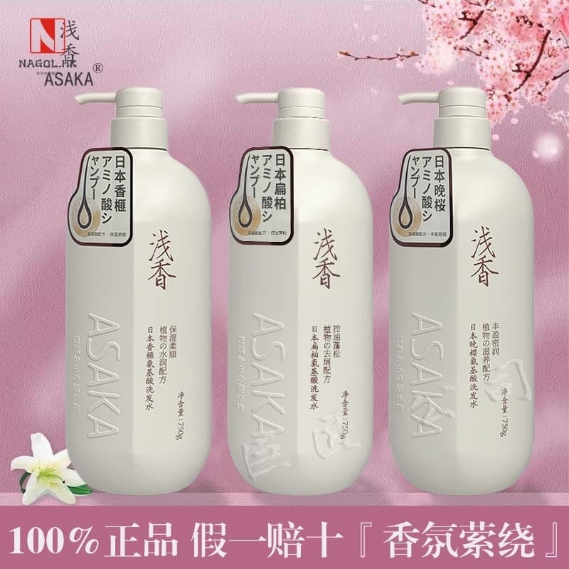 Japonês luz fragrância aminoácido Shampoo lavagem corporal condicionador conjunto controle de óleo Anti-caspa reparação