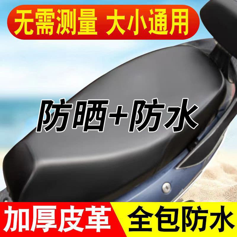 Capa de assento para veículo elétrico, almofada de assento em PU para scooter elétrico, adequada para todas as estações