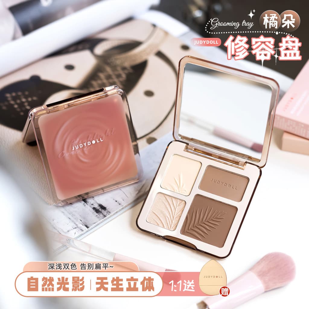 Juduo juduo Blush Nariz Sombra Sombra Sombra Silhueta Três em Um Contorno de Alto Brilho Placa Tudo-em-Um