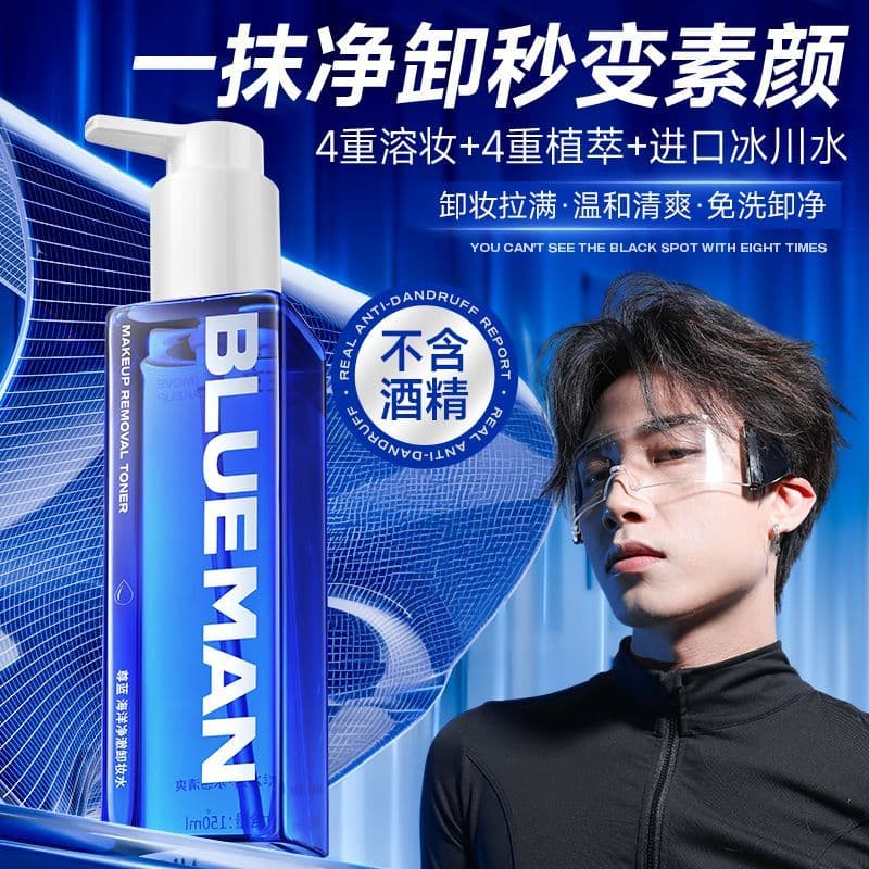 Respeito azul removedor de maquiagem masculino rosto limpeza suave removedor de maquiagem loção óleo BB creme maquiagem