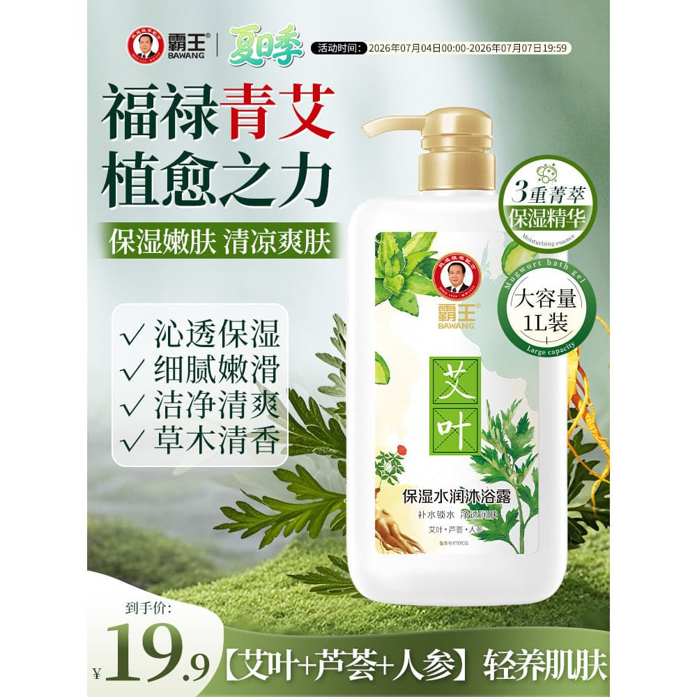 Overlord absinto Ginseng ervas lavagem corporal absinto pele saudável fragrância de longa duração hidratante refrescante