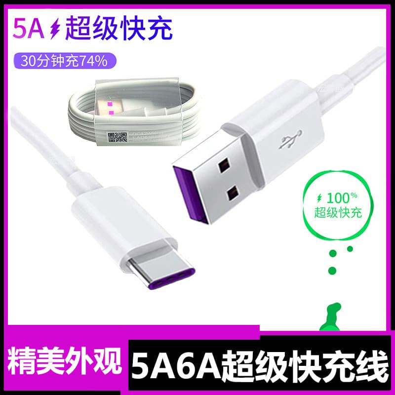 Adequado para cabo de dados tipo c Huawei 5A carga Super rápida 6a Android cabo de carregamento usb cabo de dados do tel