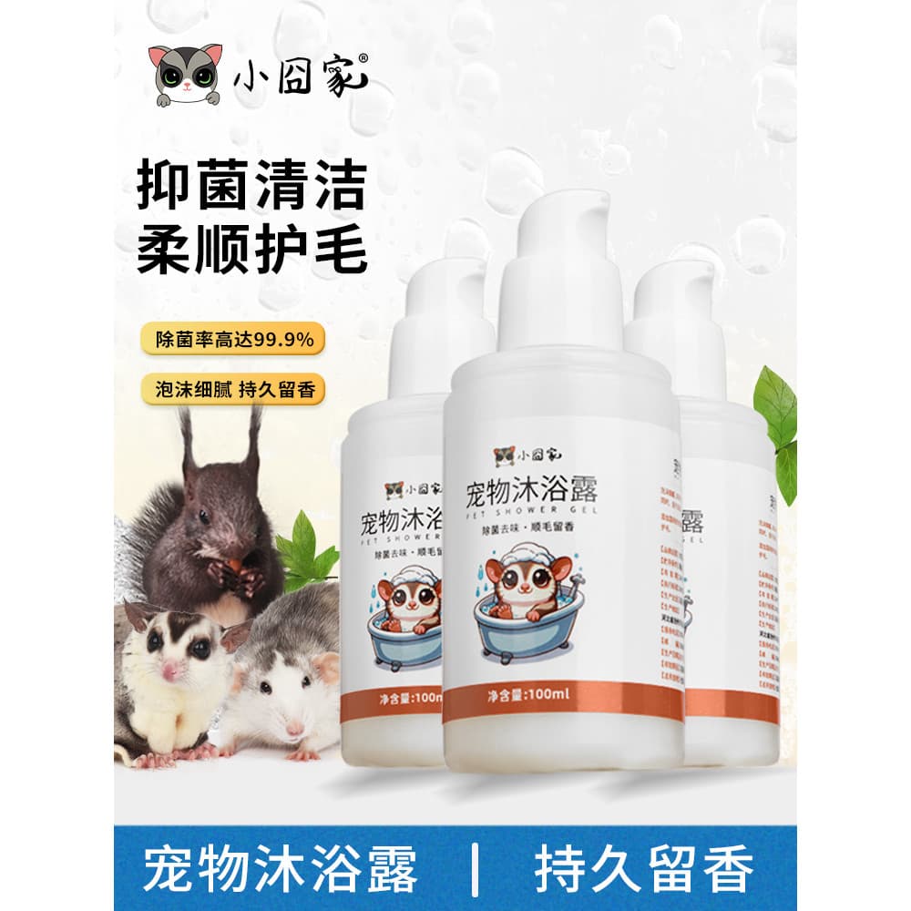 Pequeno gel de banho para animais de estimação, suprimentos de banho, planador de mel, chinchila, cobaia, esquilo, desod