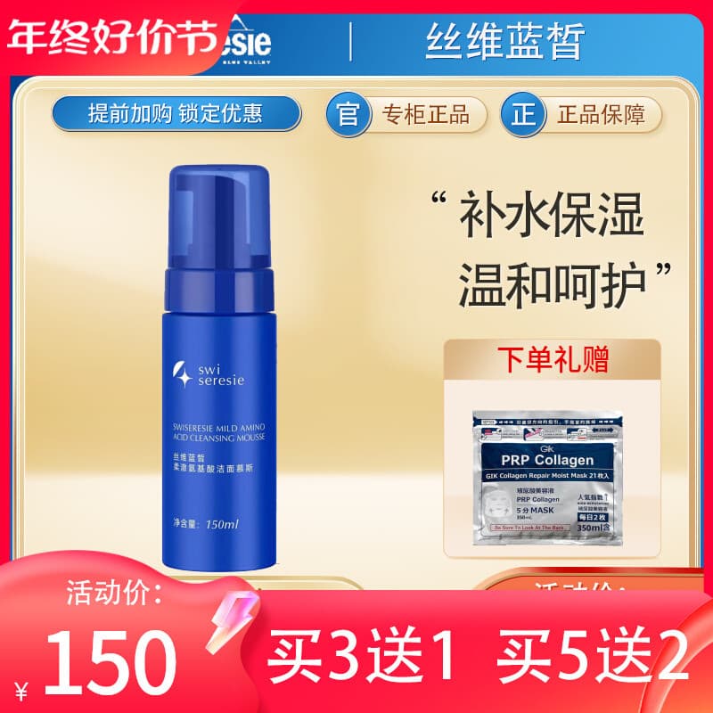 Swift Blue Skin Mousse de limpeza de aminoácidos macios 150ml Limpador Facial Espuma hidratante de limpeza Tang Sancai