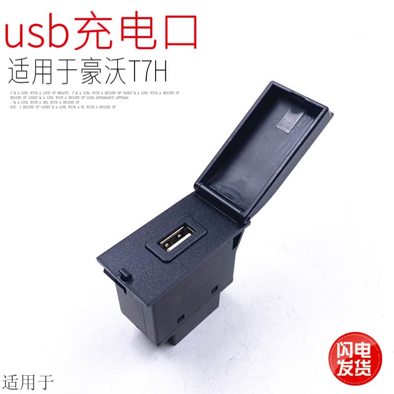 Adequado para China Chongqi Howard T7H painel de carregamento porta do telefone móvel interruptor tomada USB Original ac
