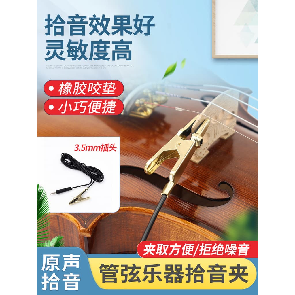 Violino Erhu flauta captador clipe boca afiada desempenho Universal alta fidelidade captador amplificador microfone