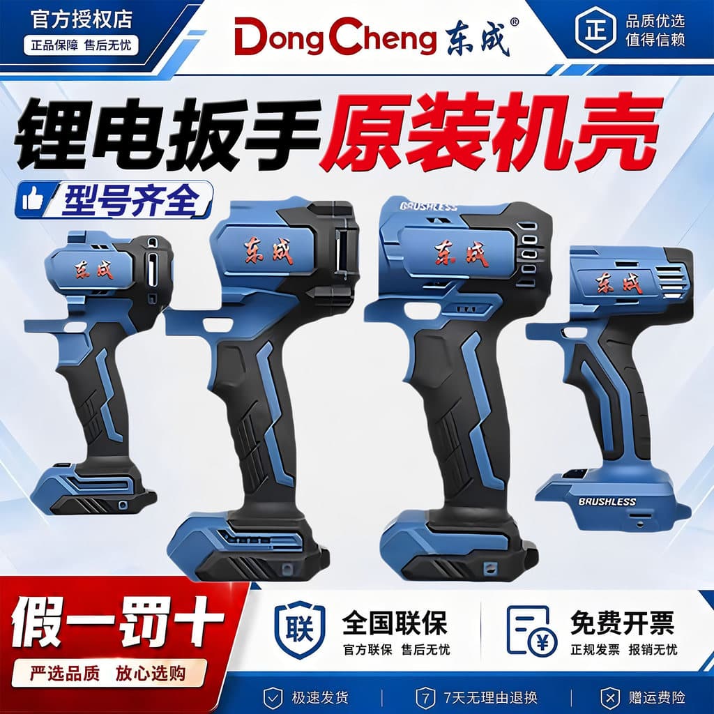 Dongcheng 20V Chave de Bateria de Lítio Original Caso Corpo DCPB298/358/488/598/698 Caixa de Fábrica Original