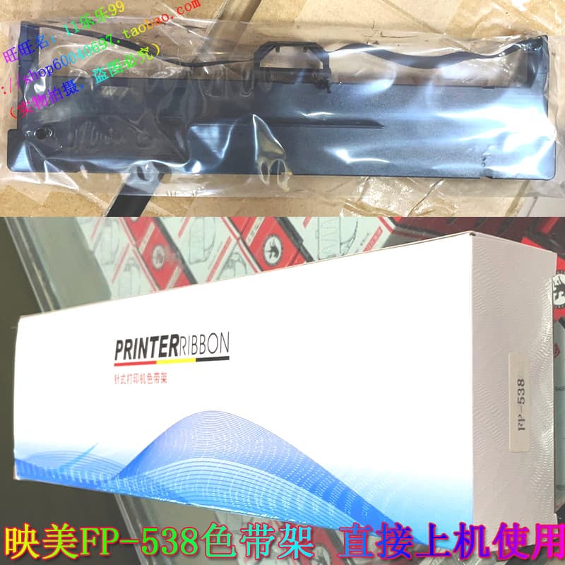Suporte de fita Yingmei FP-538K adequado para impressora Yingmei 538 pinos Yingmei FP630K + fita FP570K