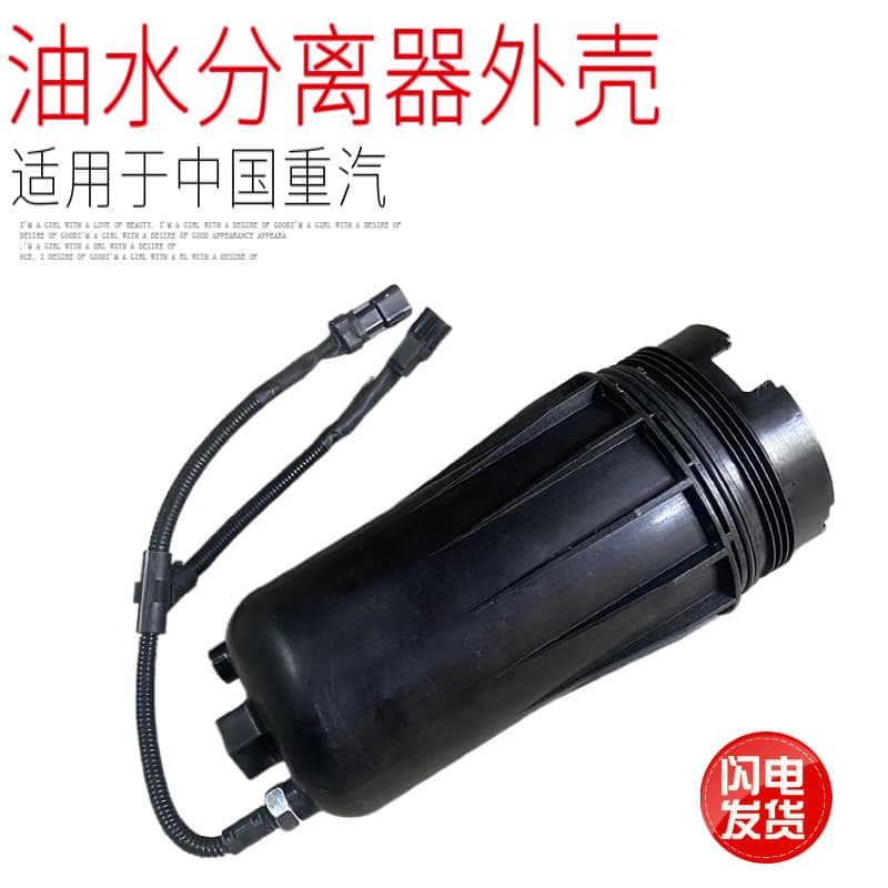 Adequado para China Chongqi howard T7H Shandeka C7HG7 howard TX separador de água e óleo Diesel filtro escudo Original f