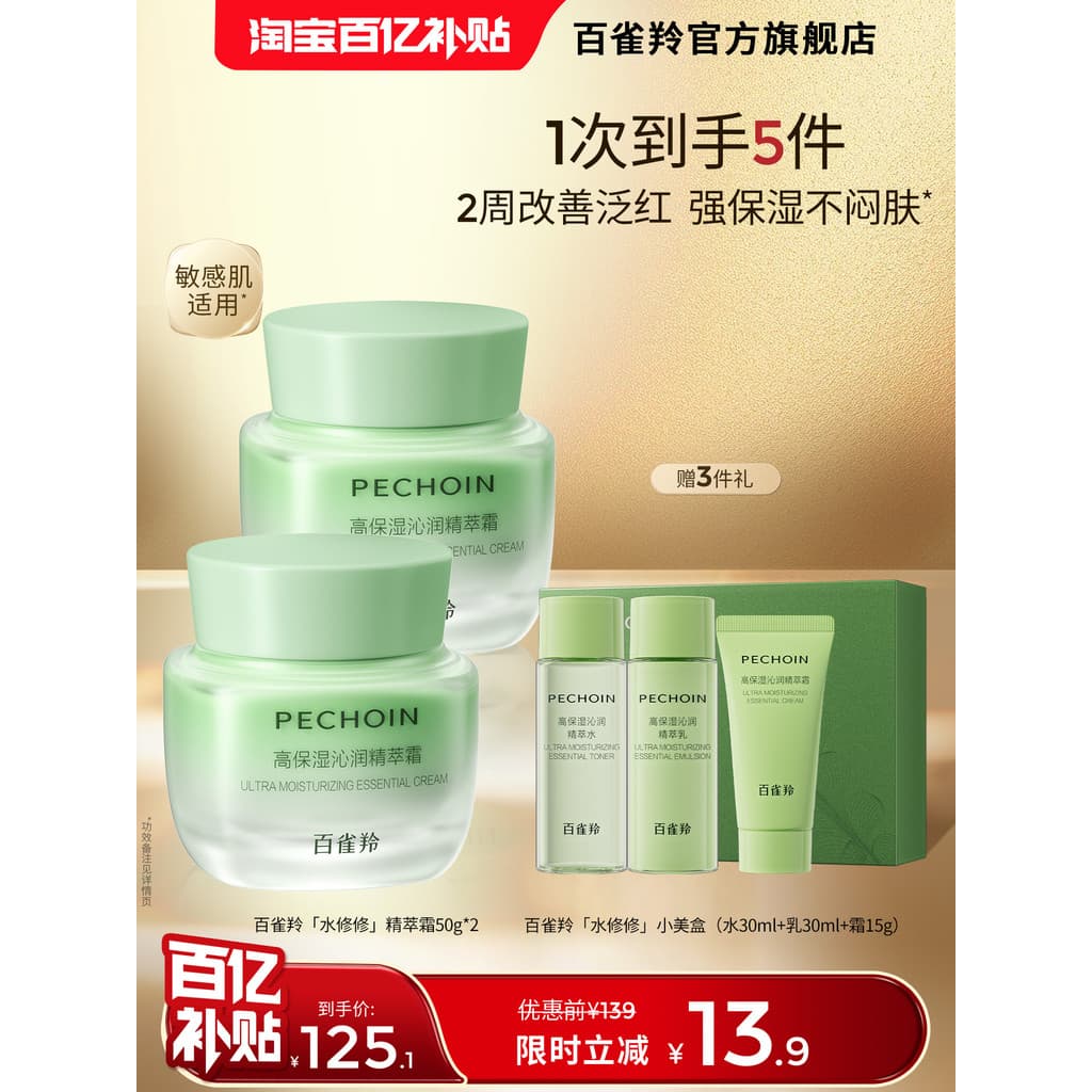 [Tempo limitado 3 vezes reabastecimento] Pechoin Water Repair Creme de essência hidratante de alta essência para reparaç