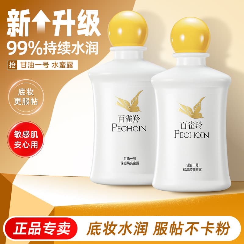 Glicerina Pechoin No. 1 Honeydew Maquiagem Primer Hidratante Facial Hidratante Reparação Nutritiva Loja Principal Oficia